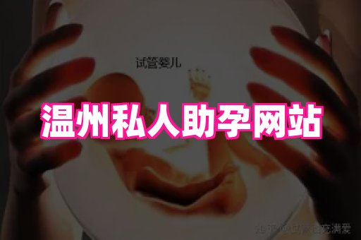 821孕网 2